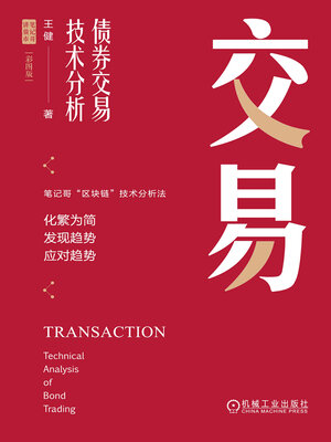 cover image of 交易